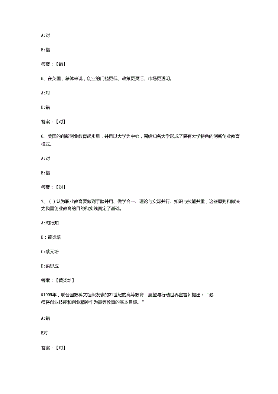 2021智慧树知到大学生创新创业基础章节测试答案.doc_第2页