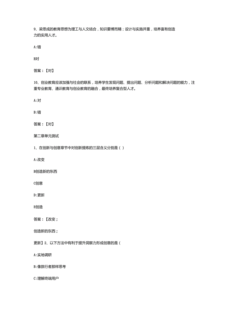 2021智慧树知到大学生创新创业基础章节测试答案.doc_第3页