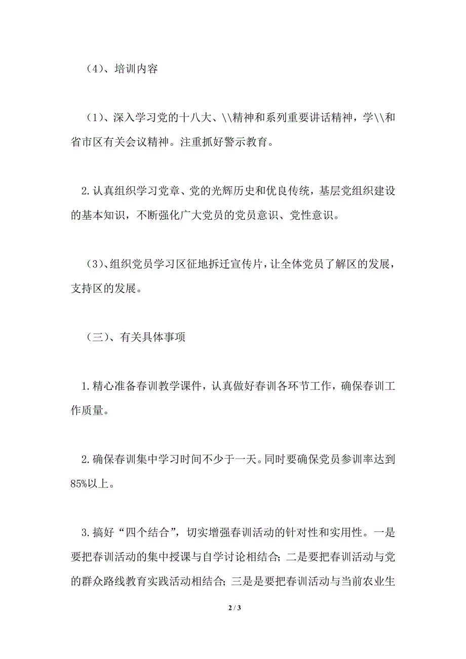 2021年党员春训工作计划.doc_第2页