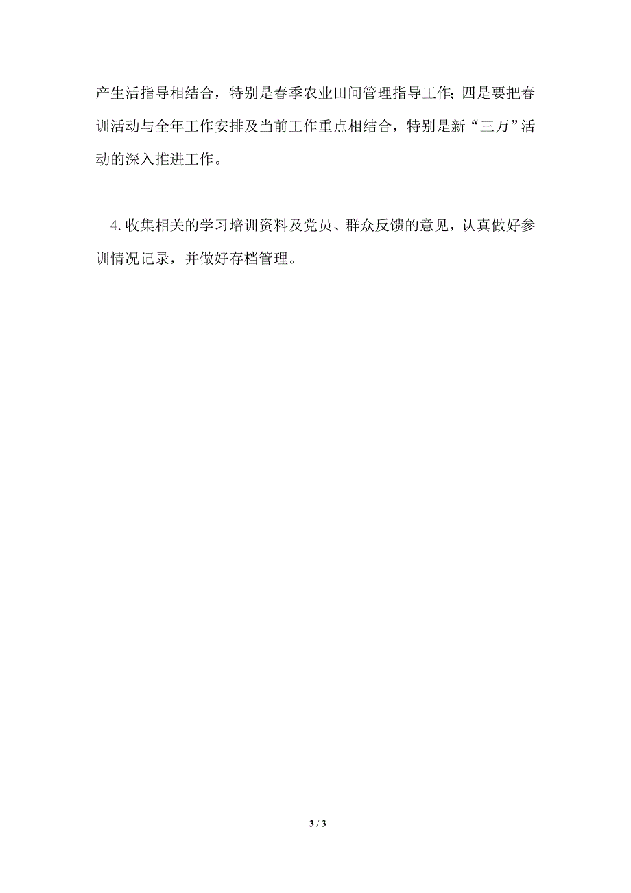 2021年党员春训工作计划.doc_第3页