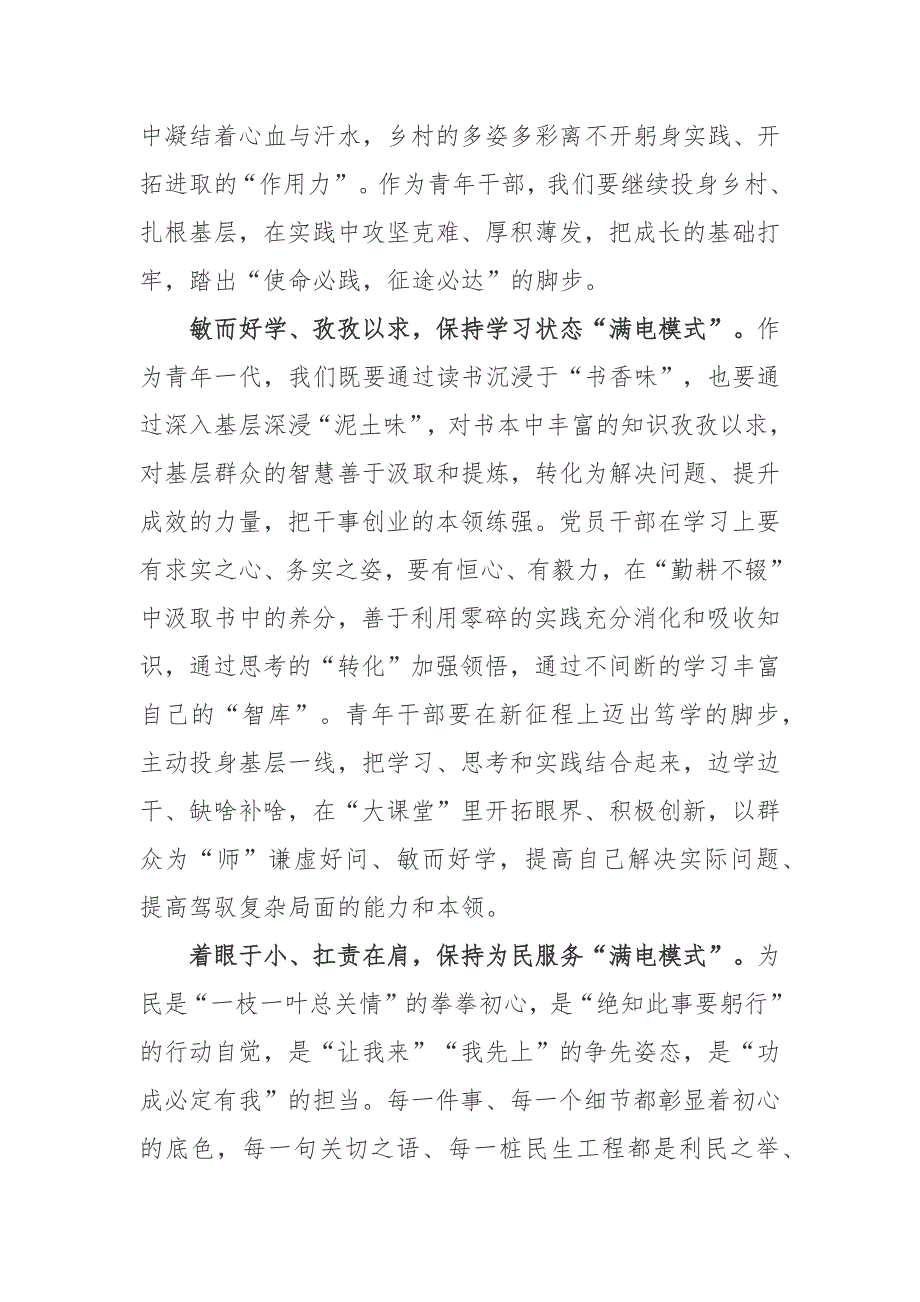 50集系列微视频足迹观后心得体会4篇.docx_第2页
