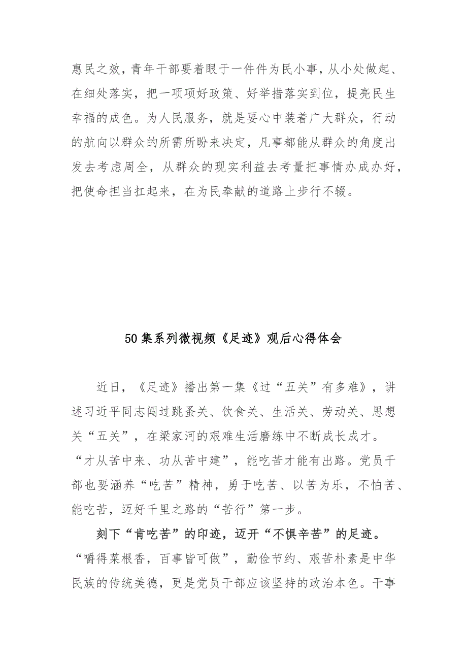 50集系列微视频足迹观后心得体会4篇.docx_第3页