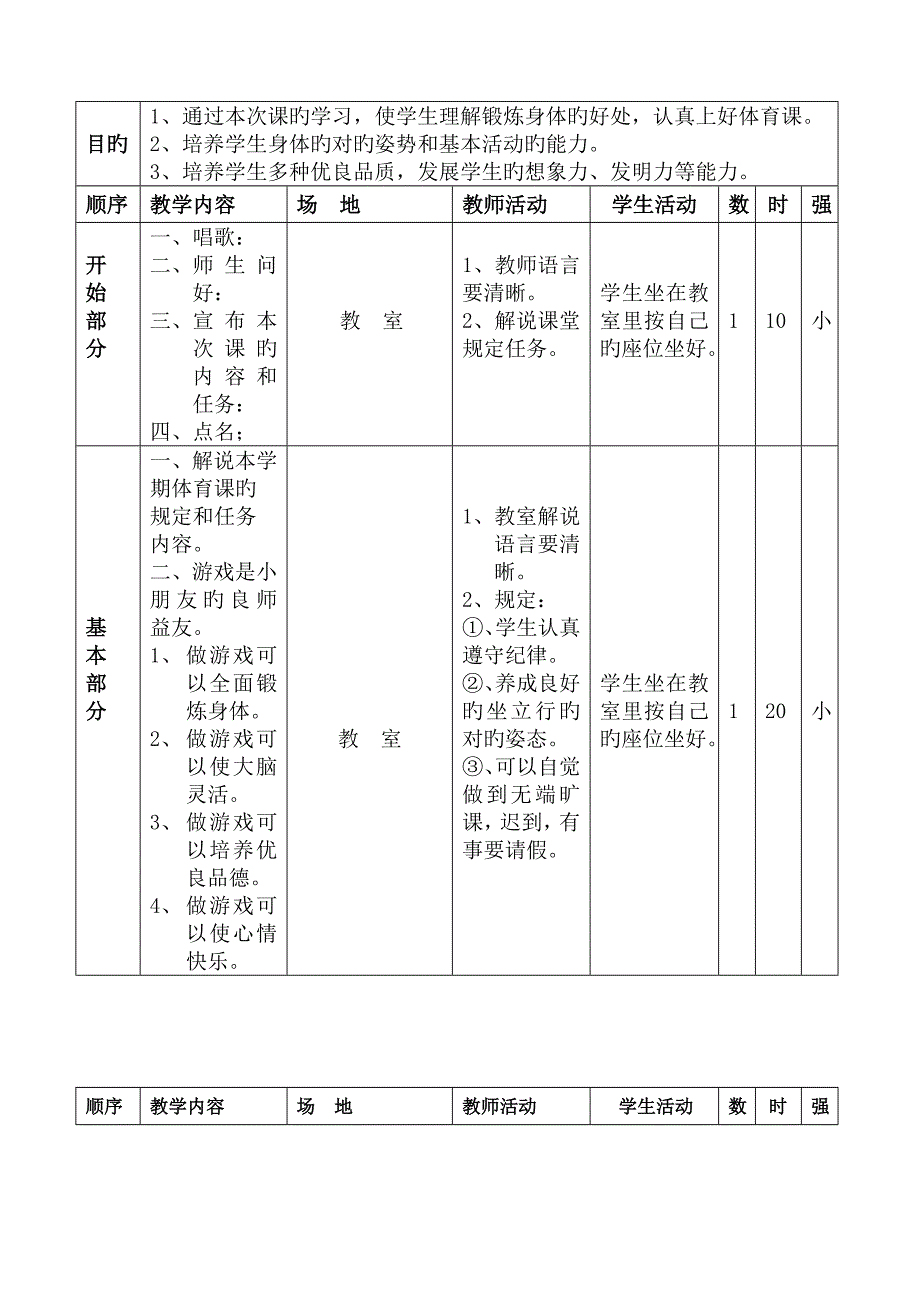 2023年小学二年级体育教案全集全册.doc_第2页