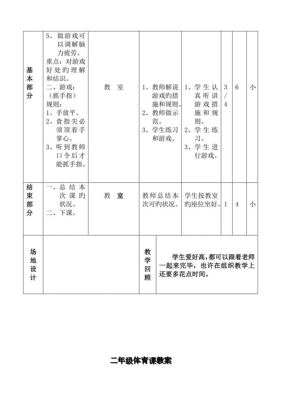 2023年小学二年级体育教案全集全册.doc_第3页