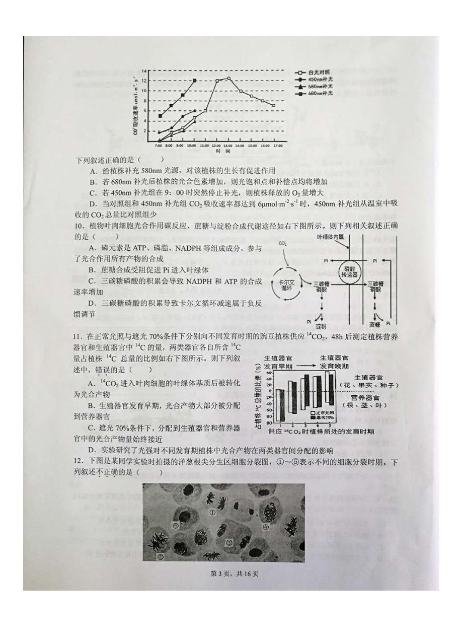 2022浙江省高中生物学竞赛试题及答案.docx_第3页