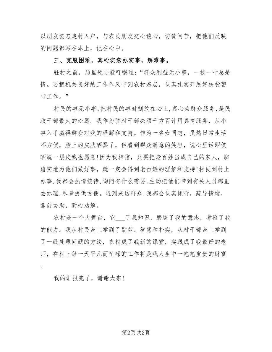 2021年最新驻村工作队述职报告.doc_第2页