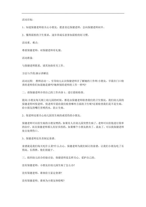 小班社会活动《保健老师你好》PPT课件教案参考教案.docx