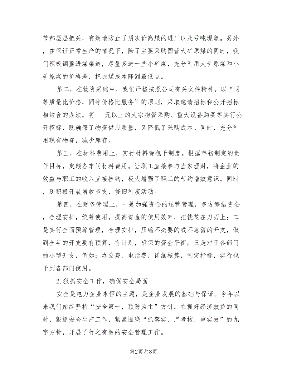 2021年电厂年度工作总结.doc_第2页