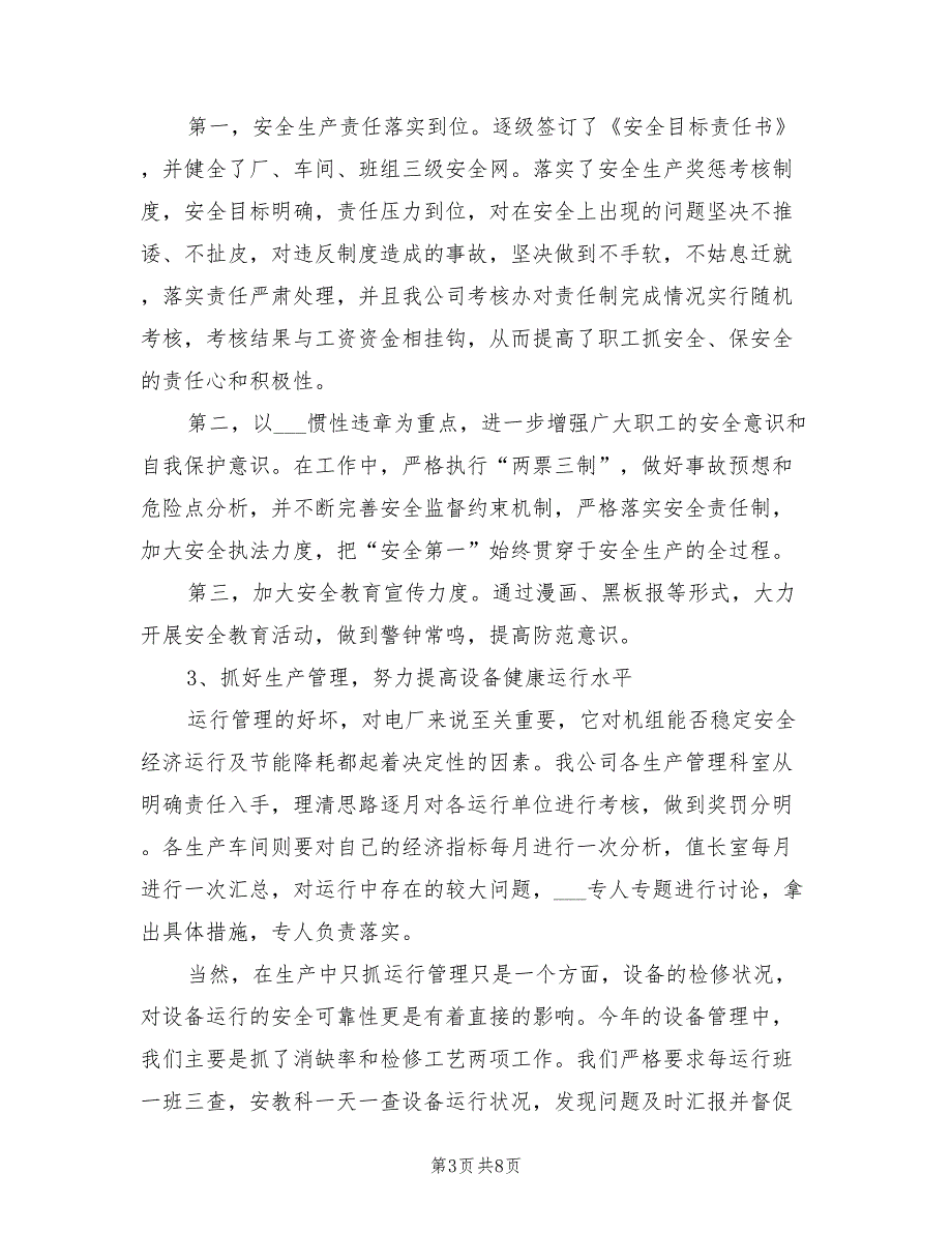 2021年电厂年度工作总结.doc_第3页