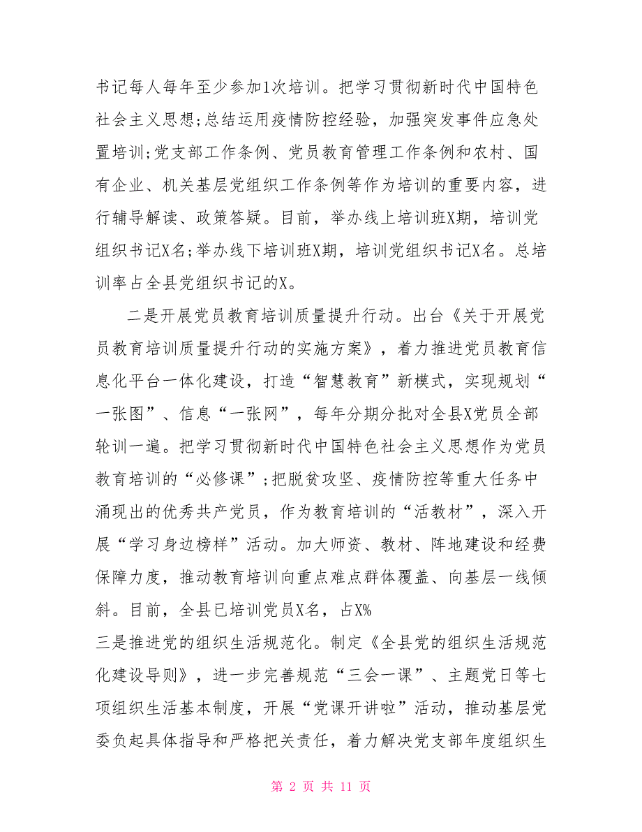2022基层党建总结报告十页2022党建工作思路.doc_第2页