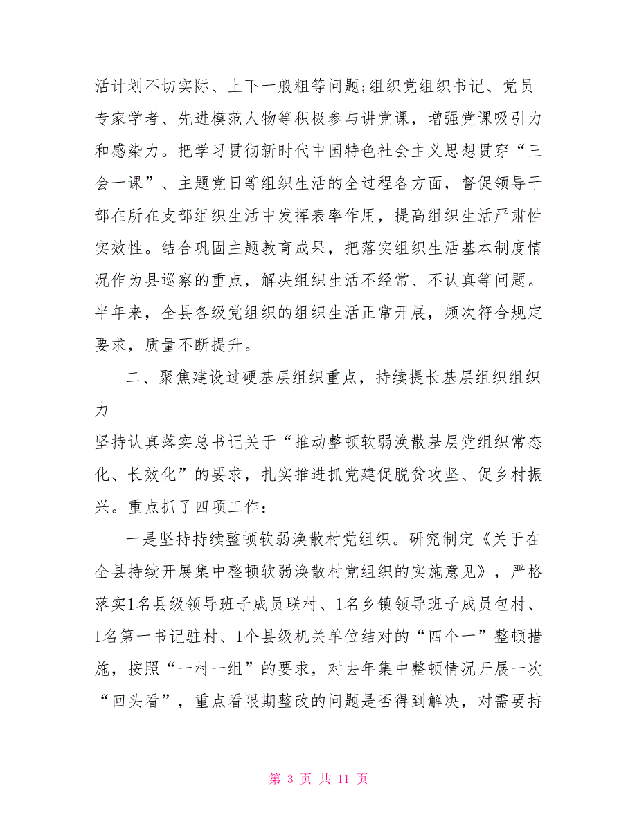 2022基层党建总结报告十页2022党建工作思路.doc_第3页