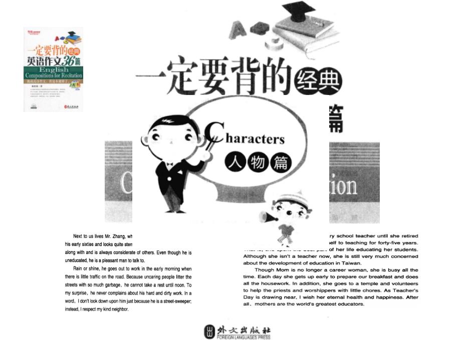 一定要背的经典英语作文36篇含有MP3.ppt_第2页