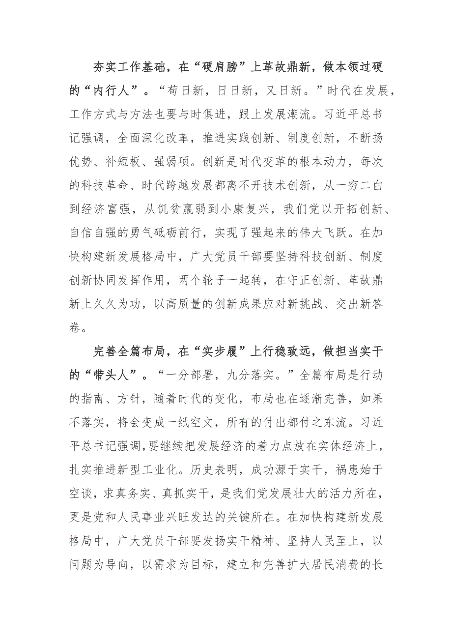 2023中共中央政治局第二次集体学习心得体会2篇.docx_第2页