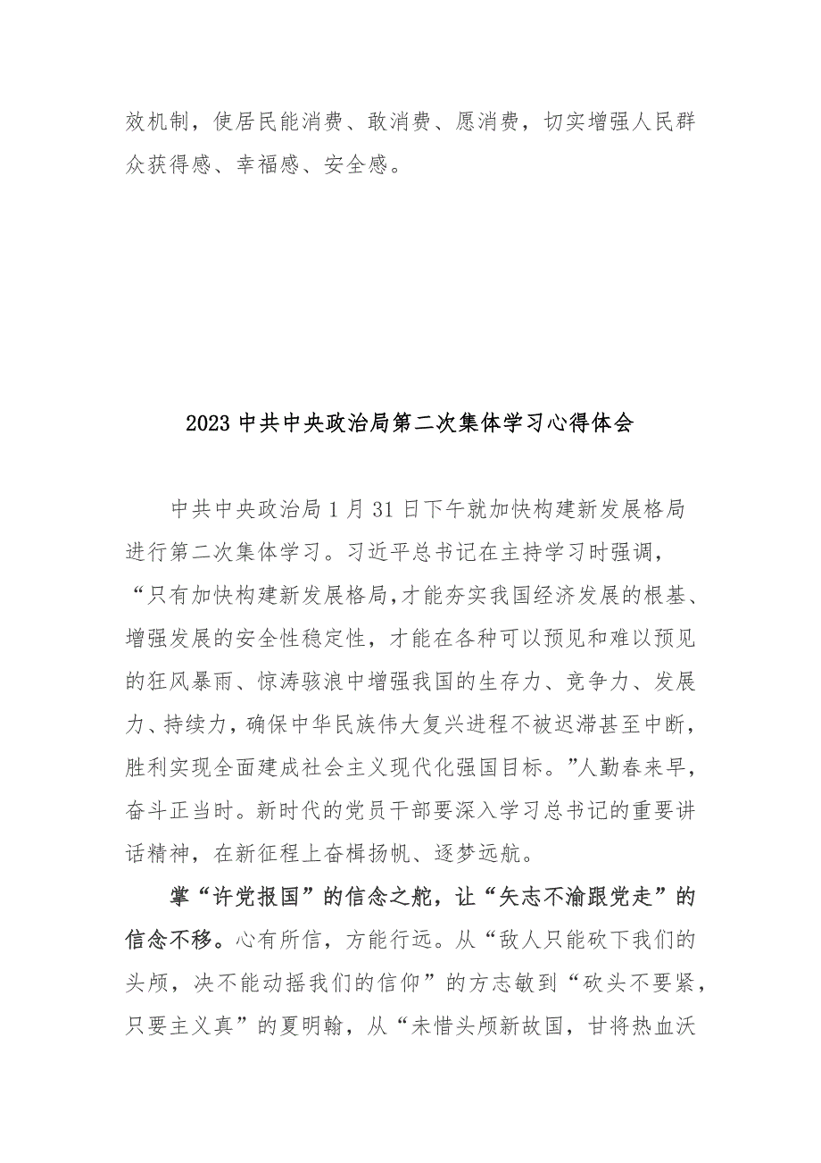 2023中共中央政治局第二次集体学习心得体会2篇.docx_第3页