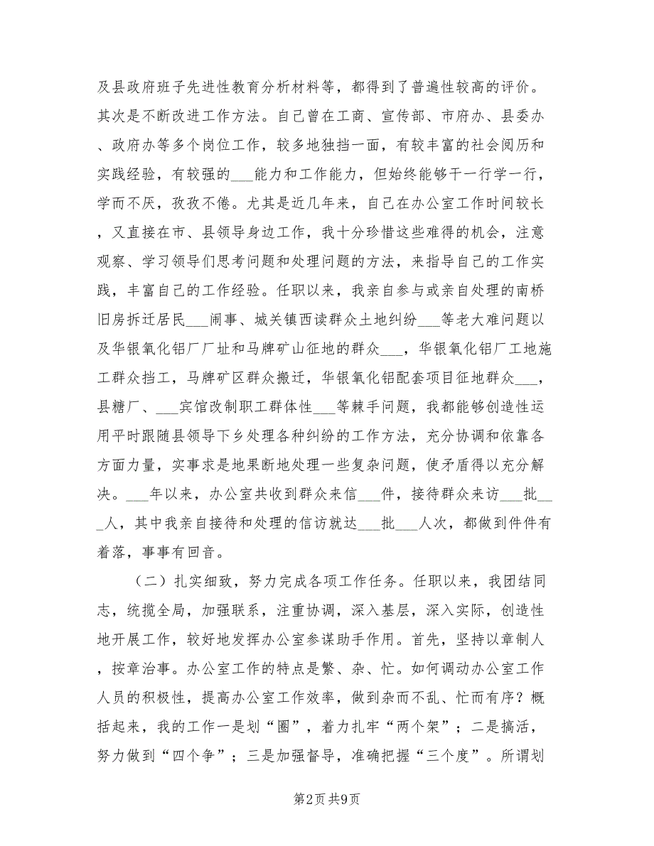 2021年县政府办公室主任述职报告.doc_第2页