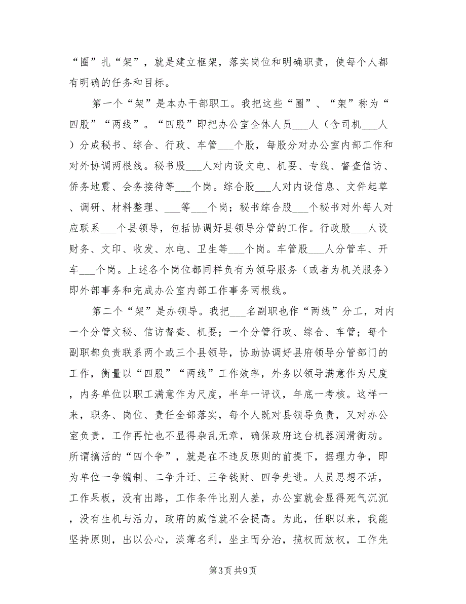 2021年县政府办公室主任述职报告.doc_第3页