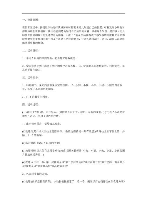 小班数学《认识5以内的序数》PPT课件教案参考教案.docx