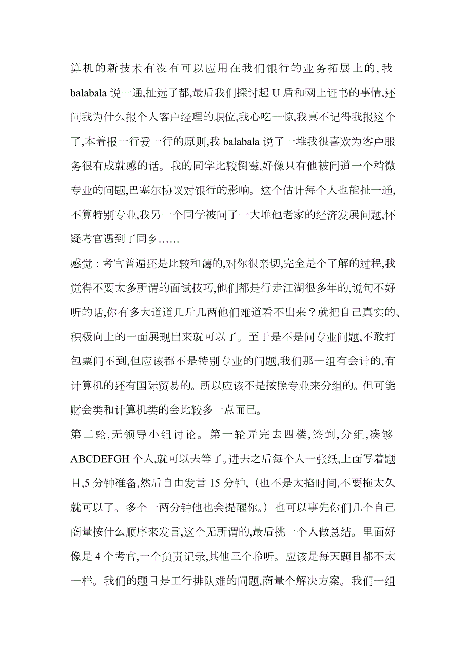 2023年应聘工行北京分行的面试经历.docx_第2页