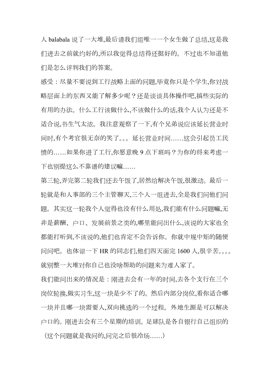 2023年应聘工行北京分行的面试经历.docx_第3页