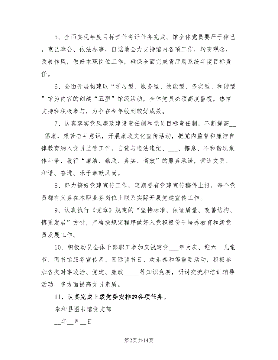 2022年图书馆党建工作总结.doc_第2页
