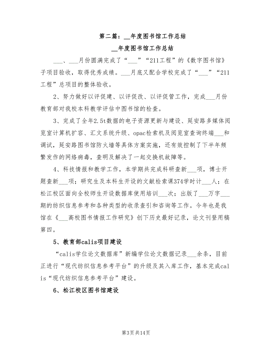 2022年图书馆党建工作总结.doc_第3页