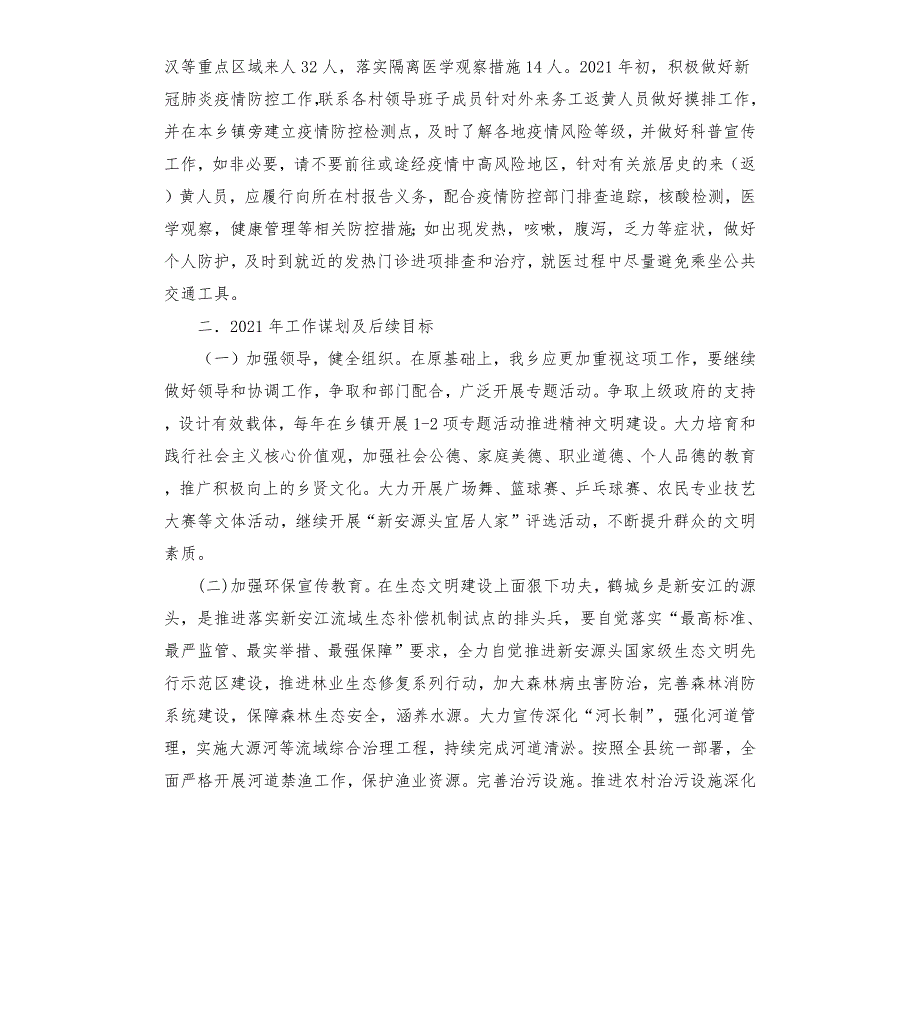 2021年全民科学素质考核自查报告汇报參考模板.docx_第3页
