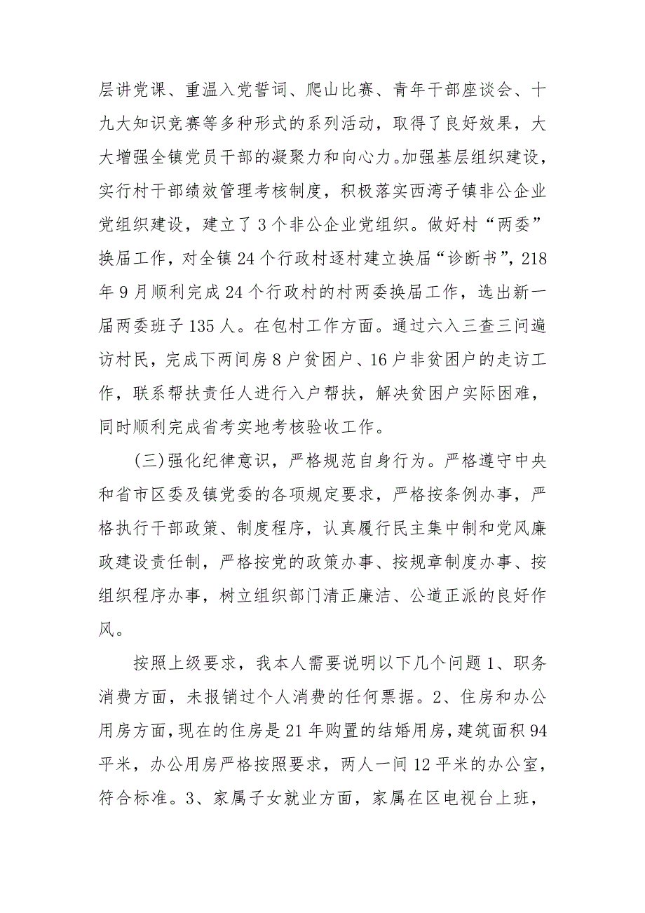 2021年党员专题组织生活会个人发言提纲范文.doc_第2页