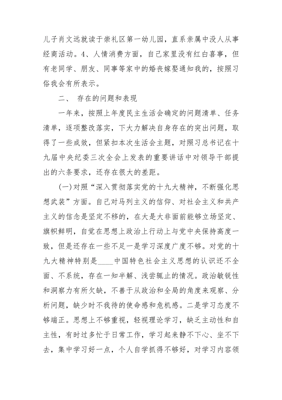 2021年党员专题组织生活会个人发言提纲范文.doc_第3页