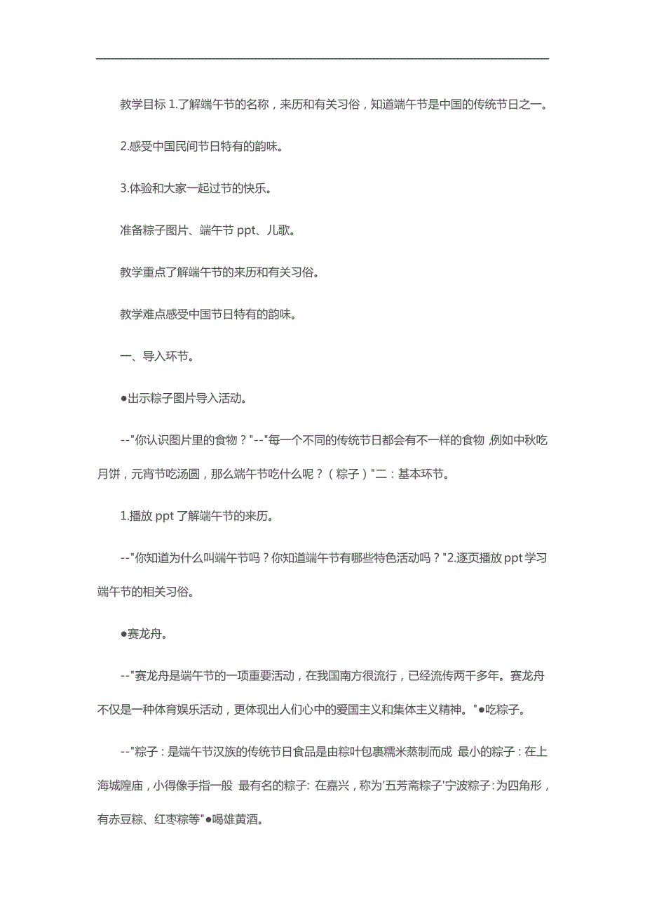 幼儿园中班端午节主题活动PPT课件教案参考教案.docx_第1页