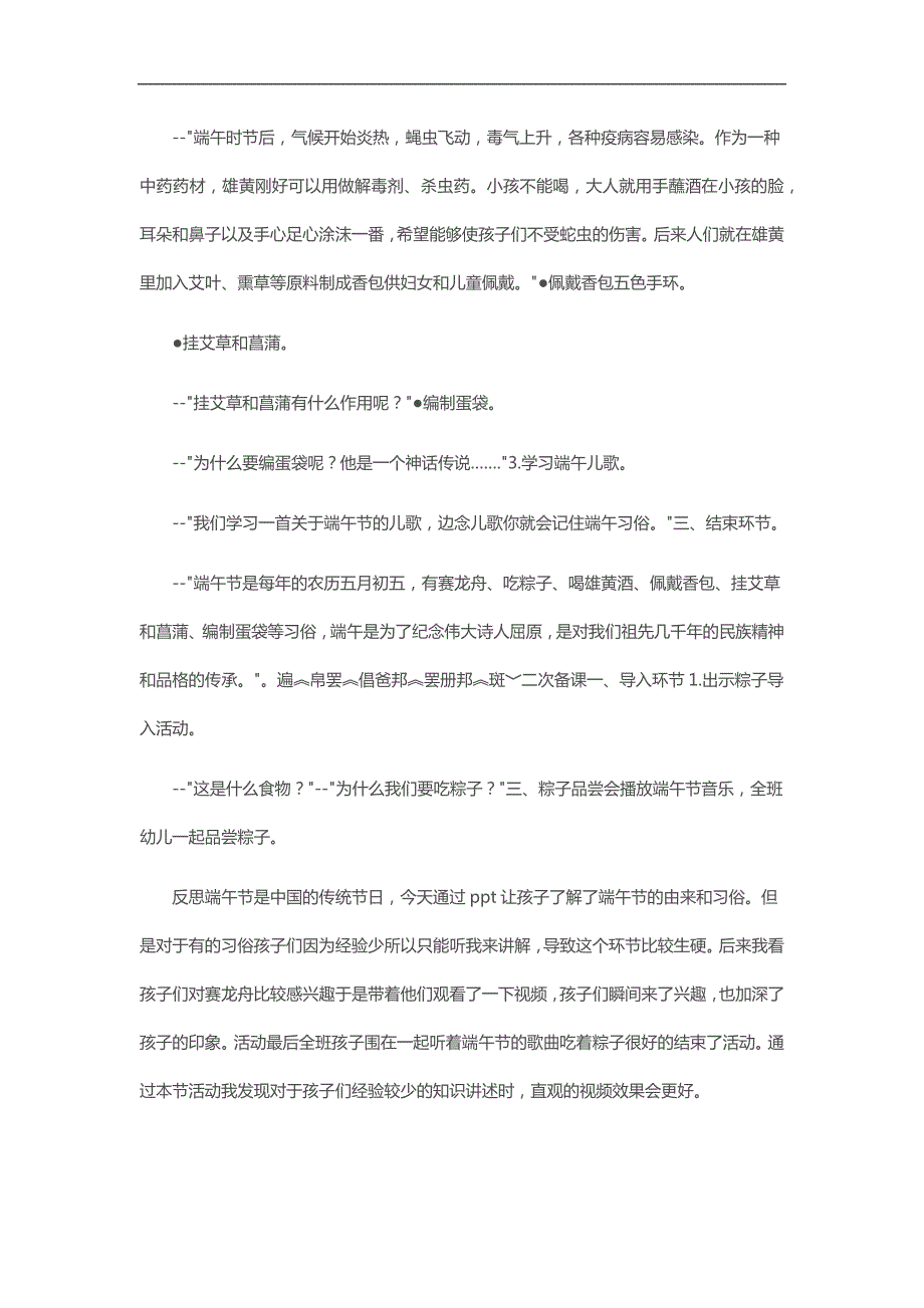 幼儿园中班端午节主题活动PPT课件教案参考教案.docx_第2页