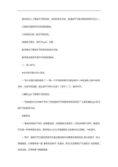 幼儿园中班端午节主题活动PPT课件教案参考教案.docx