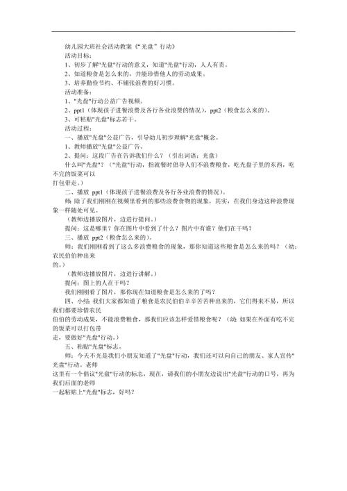 小班社会《光盘行动》PPT课件教案参考教案.docx