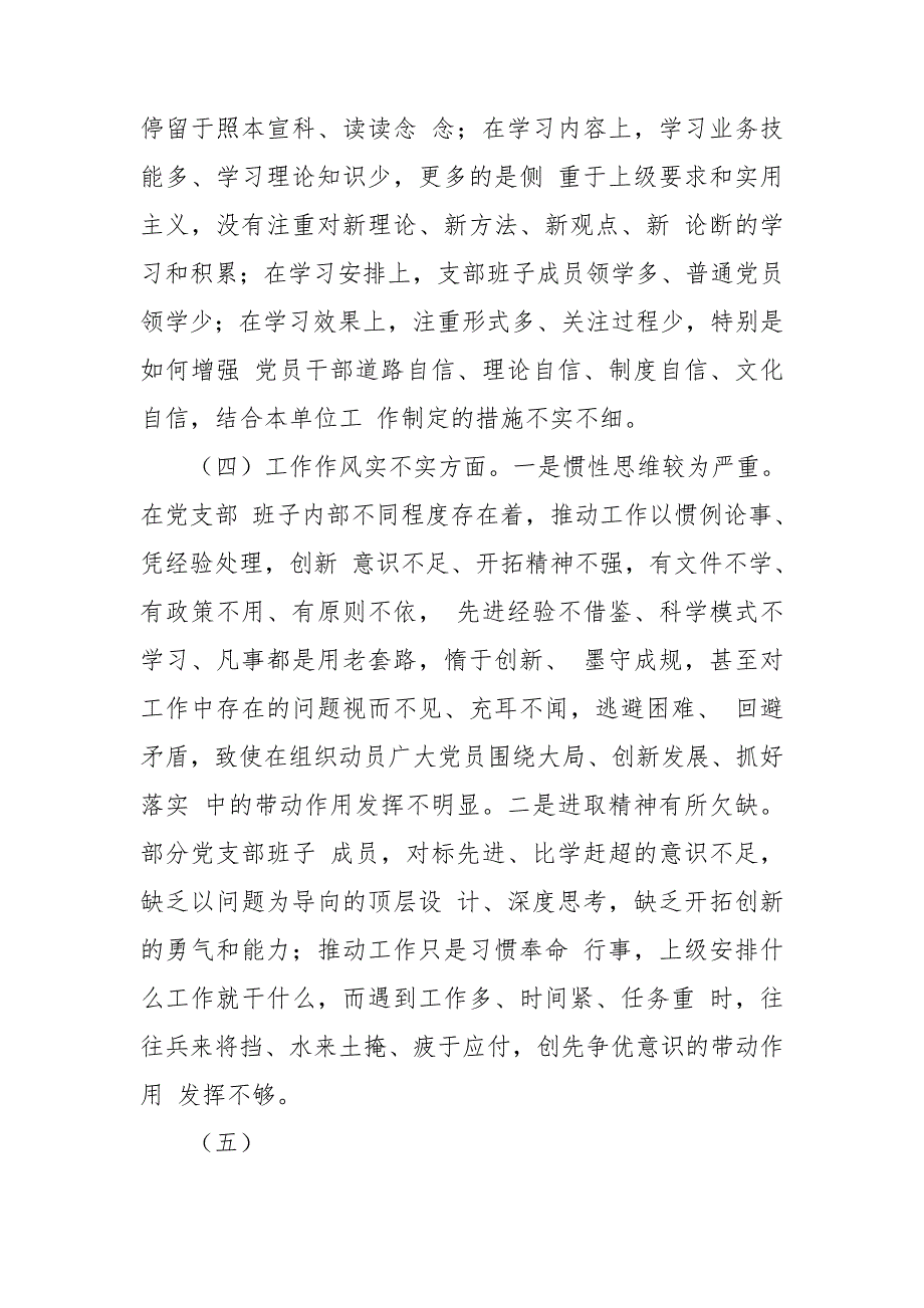 2021年基层党支部组织生活会支部委员会班子对照检查材料.doc_第3页