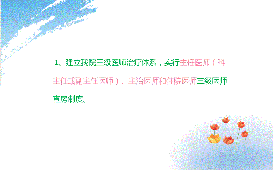 三级医师查房制度.ppt_第2页