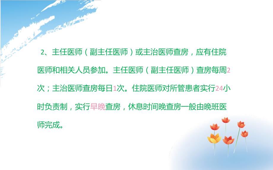 三级医师查房制度.ppt_第3页