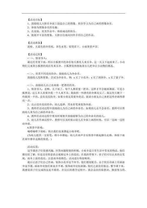 小班美术《漂亮的小雨伞》PPT课件教案参考教案.docx