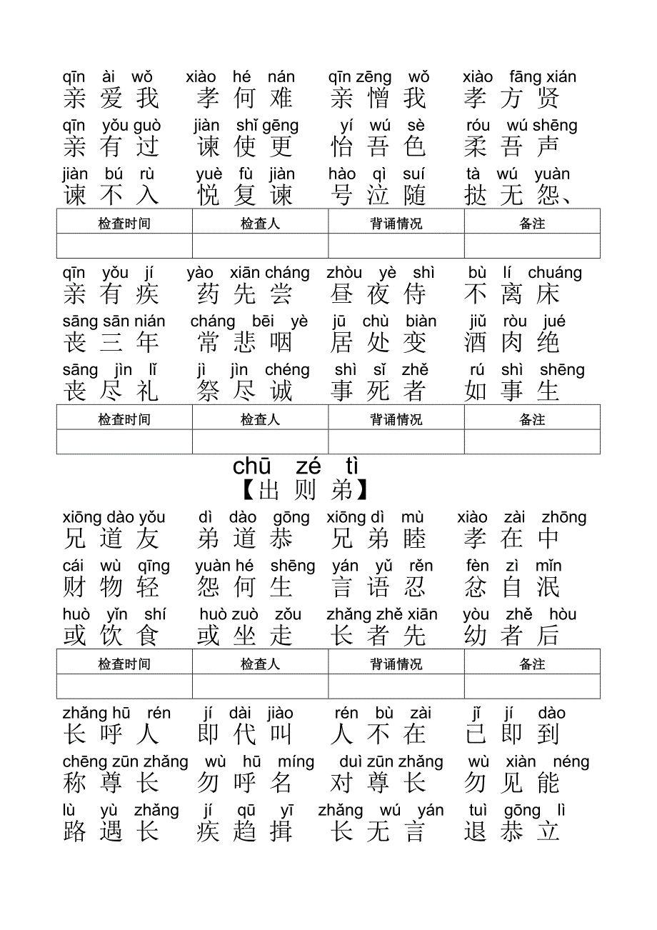 一年级弟子规全文带拼音一年级的弟子规全文.doc_第2页
