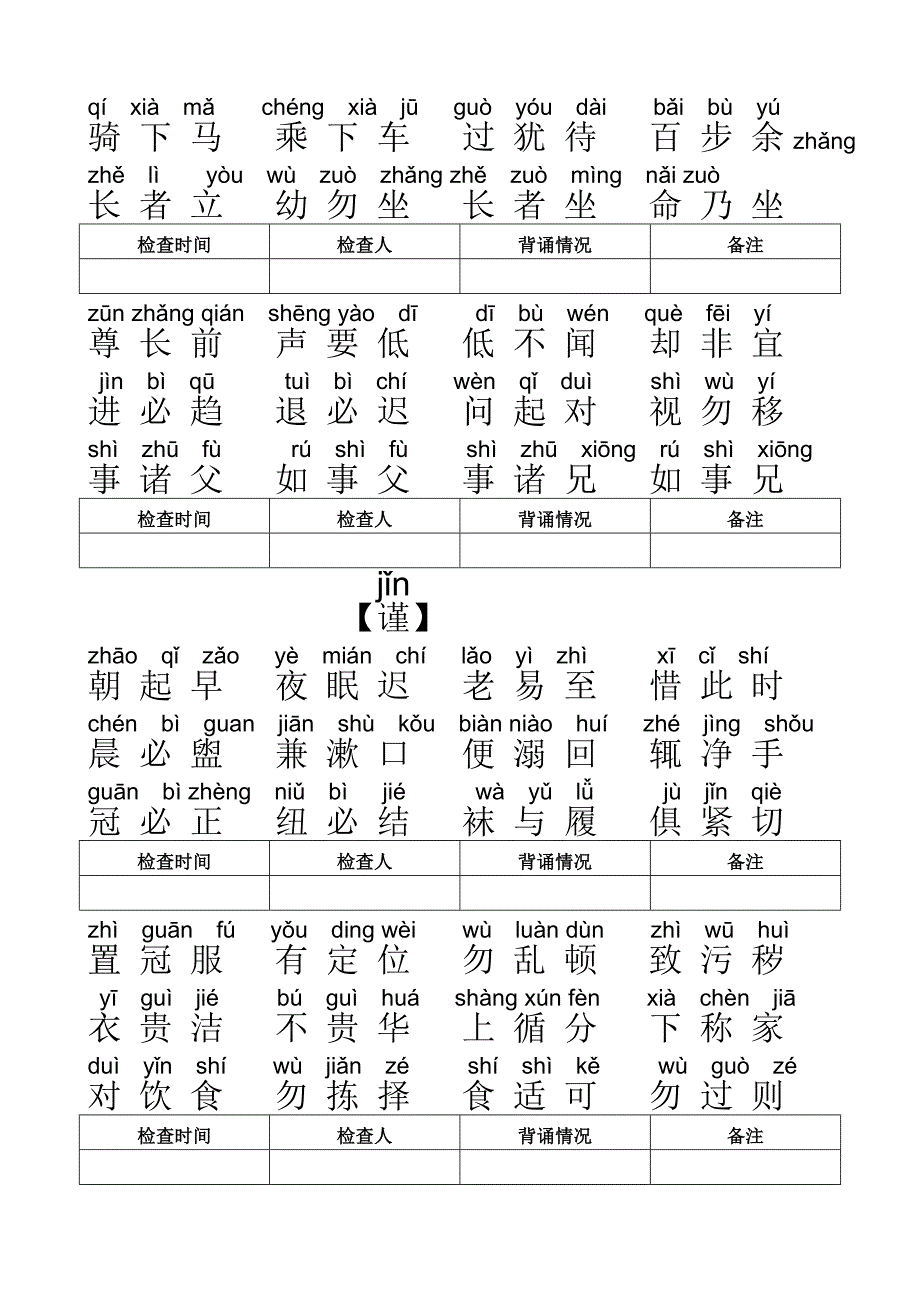 一年级弟子规全文带拼音一年级的弟子规全文.doc_第3页