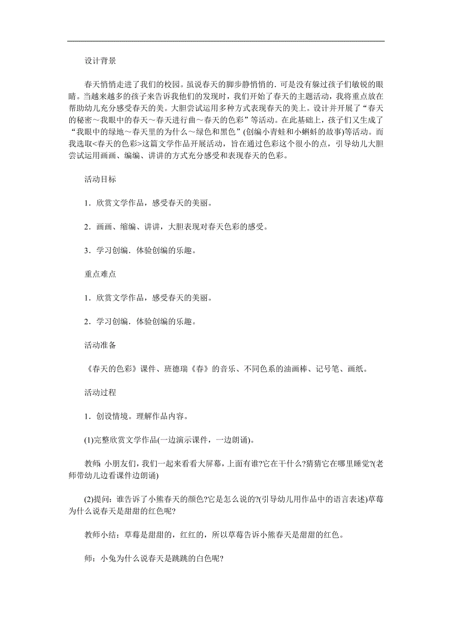 幼儿园美术《天的色彩》PPT课件教案参考教案.docx_第1页