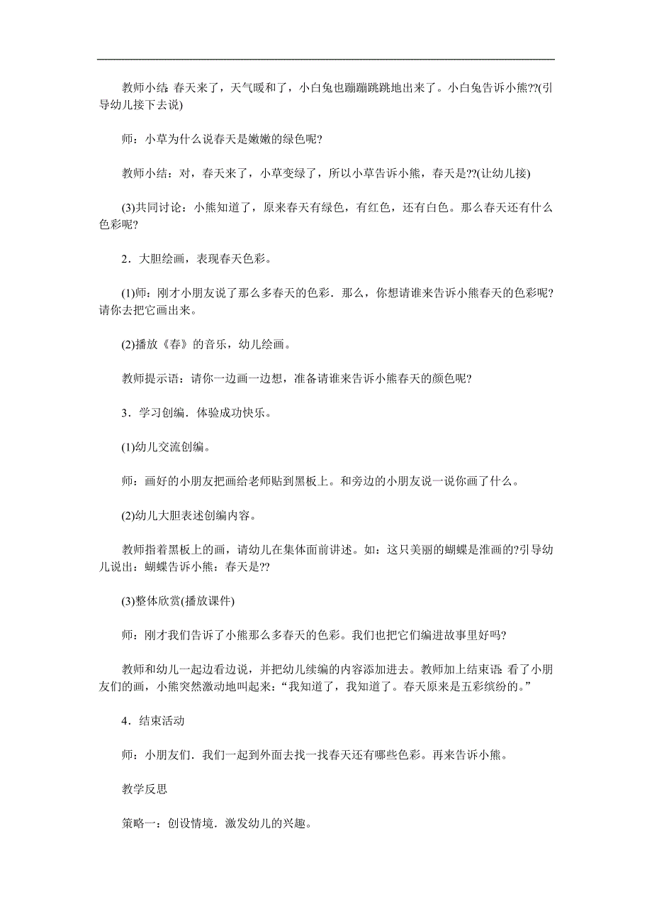 幼儿园美术《天的色彩》PPT课件教案参考教案.docx_第2页