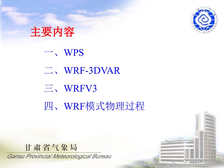 WRF模式基本结构.ppt_第2页