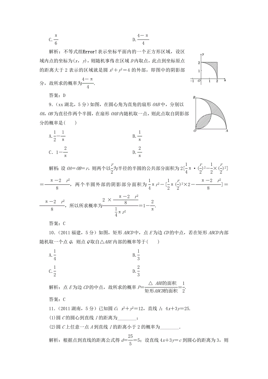 2022年高考数学备考试题库第九章第3节几何概型含解析.doc_第3页