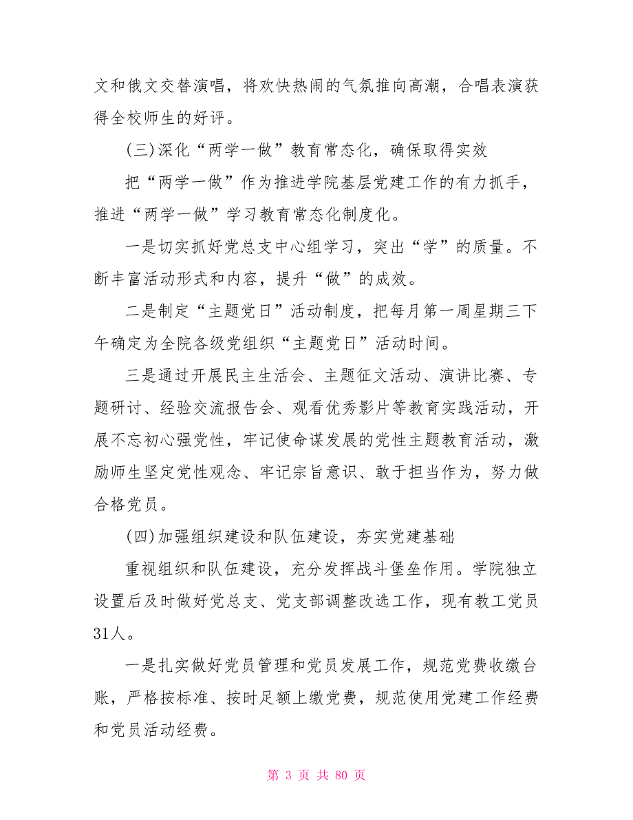 2021年水利局党支部书记述职报告12篇.doc_第3页