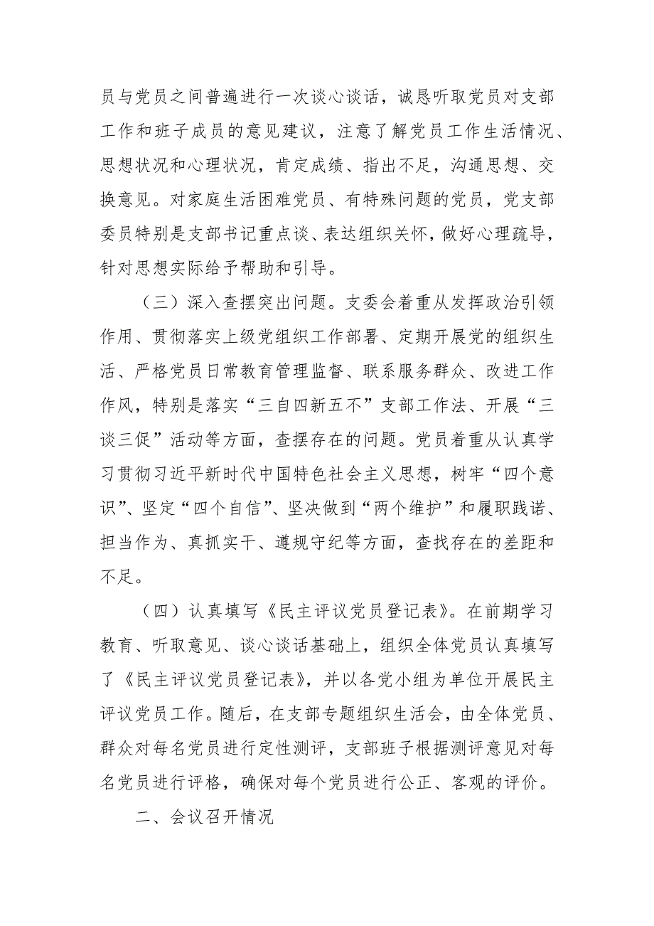 2021年某所组织生活会和民主评议党员情况的报告.docx_第2页