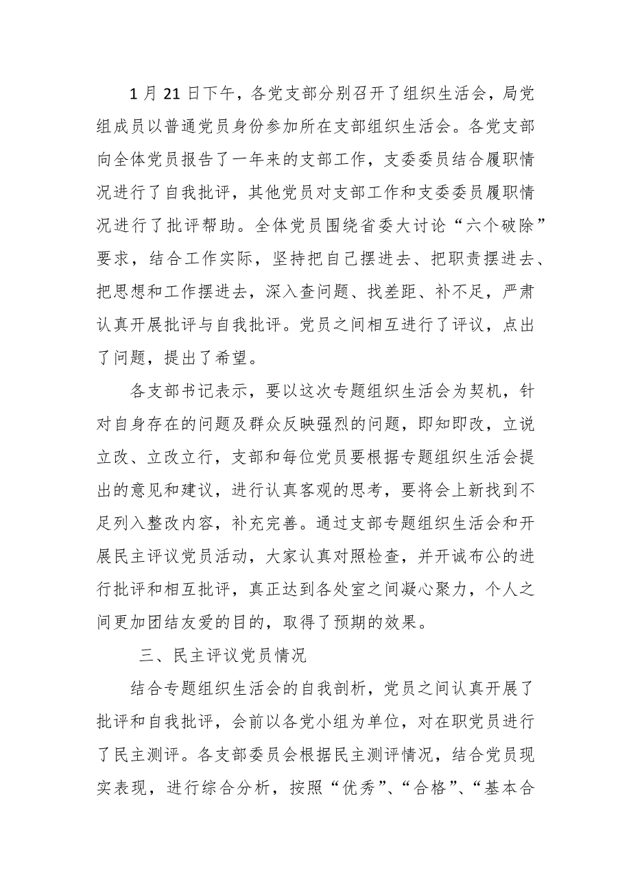 2021年某所组织生活会和民主评议党员情况的报告.docx_第3页