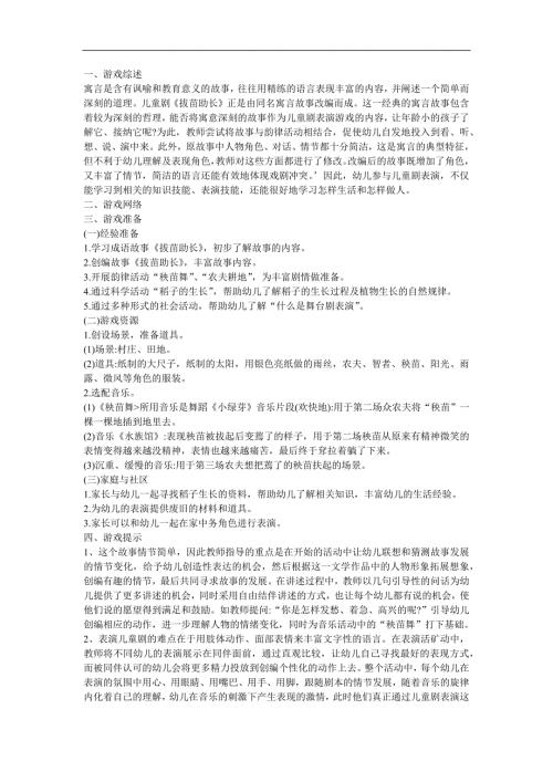 幼儿园活动《拔苗助长》FLASH课件动画教案参考教案.docx