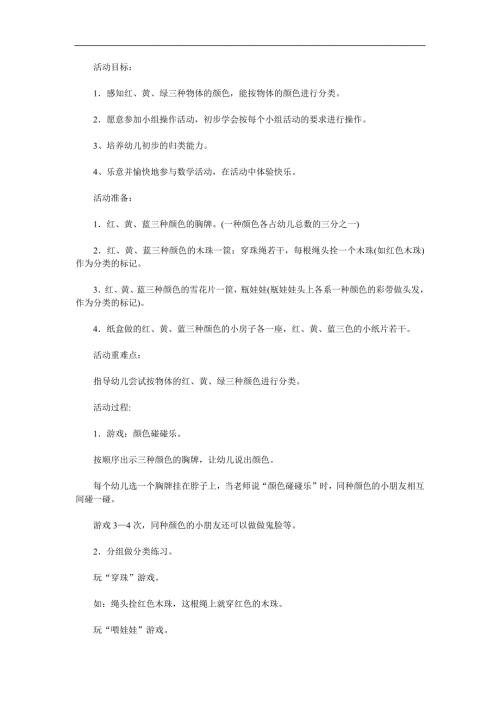 小班英语《颜色红黄蓝》PPT课件教案参考教案.docx