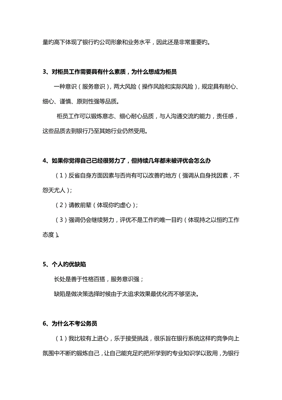 2022银行柜员面试真题及答案.doc_第2页