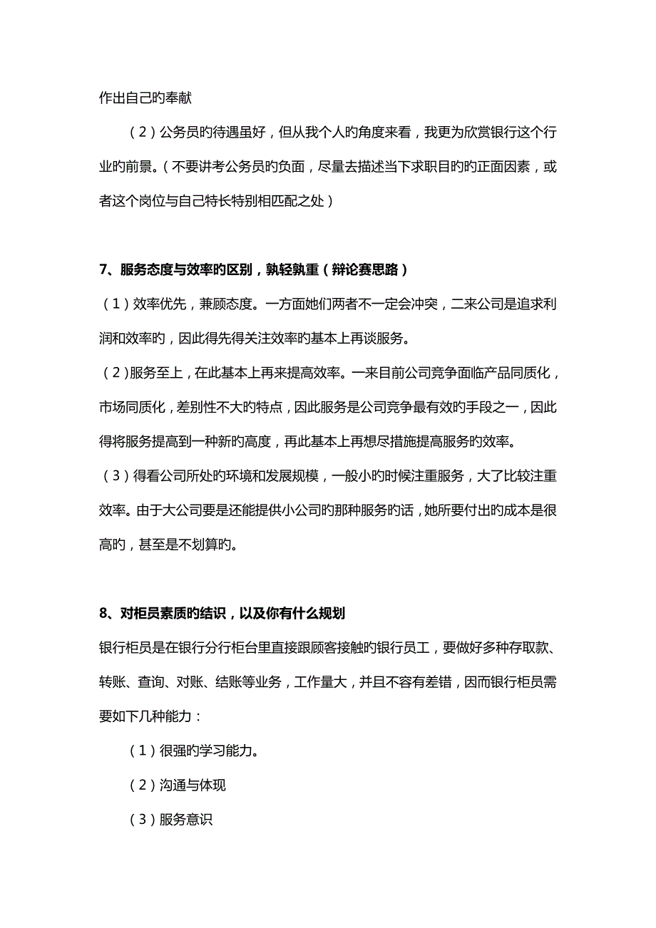 2022银行柜员面试真题及答案.doc_第3页