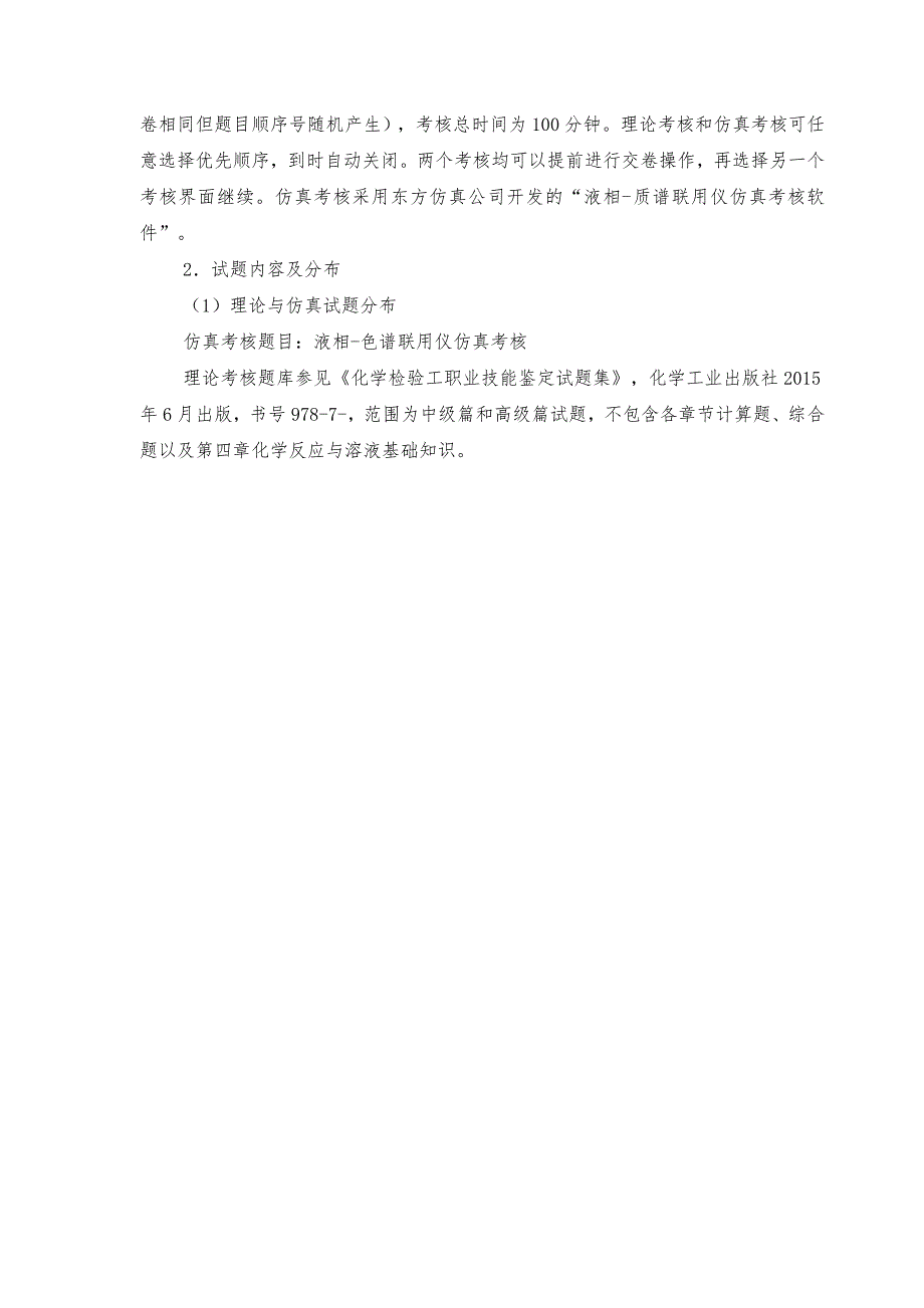 2023年江苏省高等职业院校技能大赛工业分析与检验技能赛项竞赛规程.docx_第2页